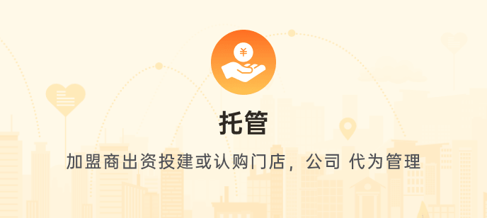 加盟类型3