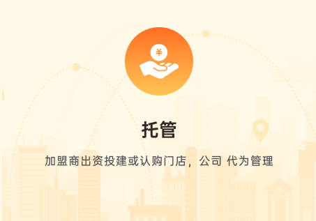 加盟类型2